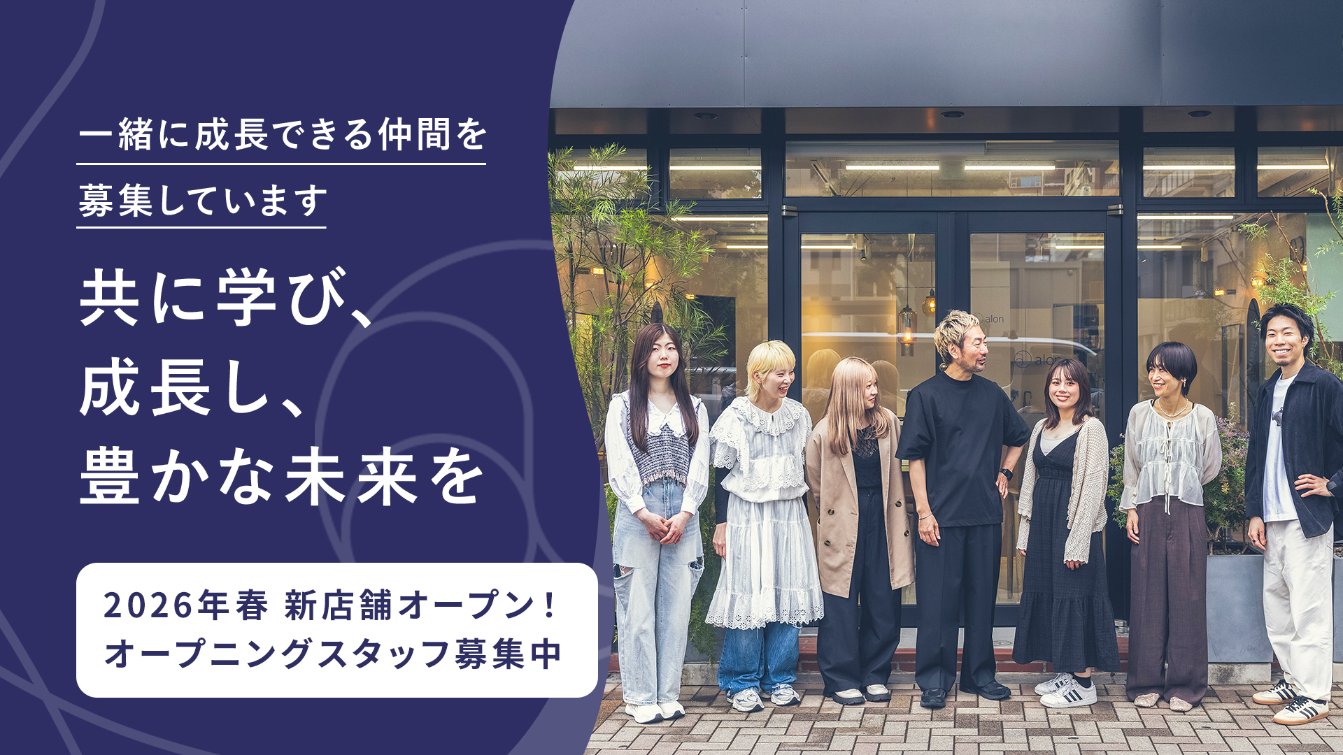 五反田美容室採用ページ