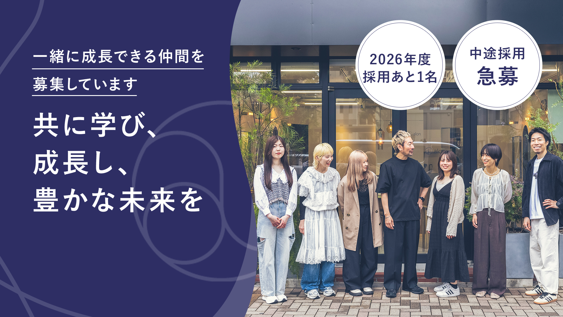 五反田美容室採用ページ