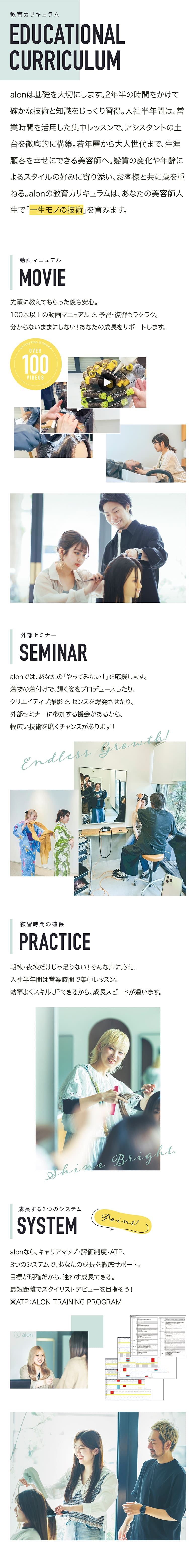 美容師教育カリキュラム