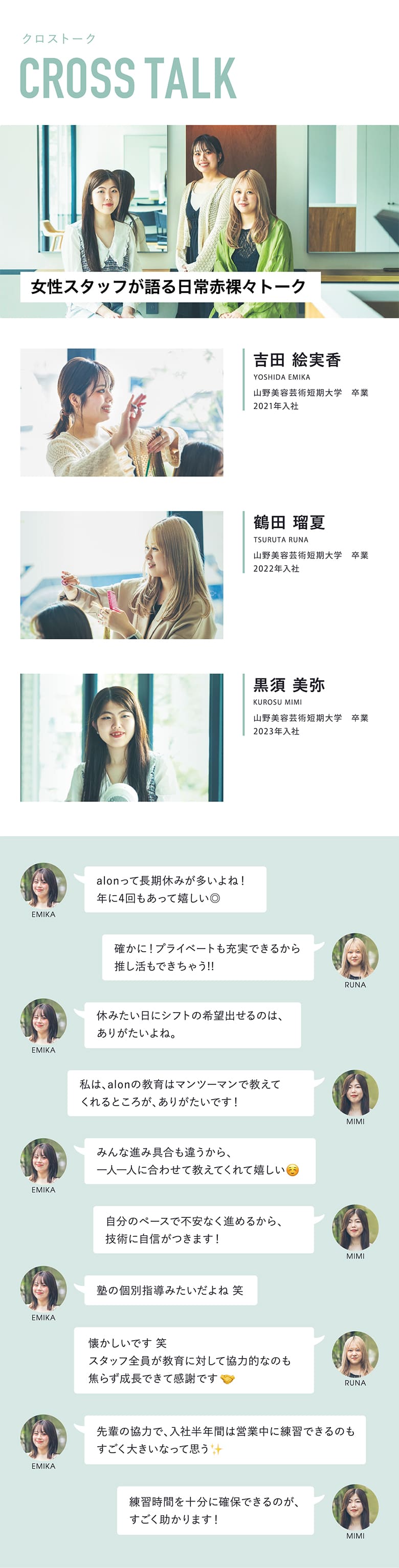 女性スタッフのクロストーク