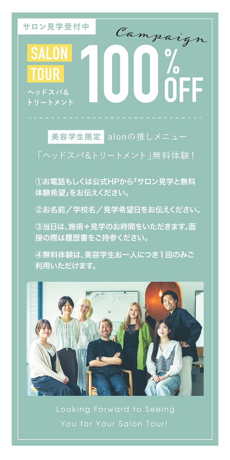 ヘッドスパ・トリートメントクーポン